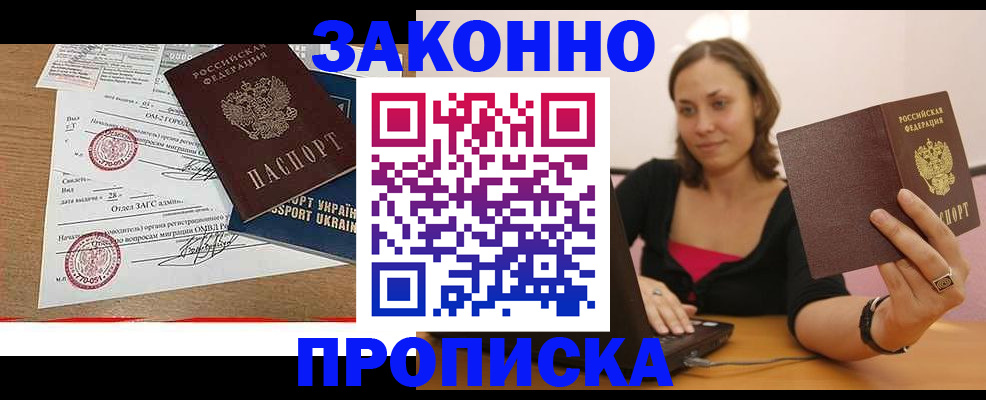 временная прописка в Чусовом